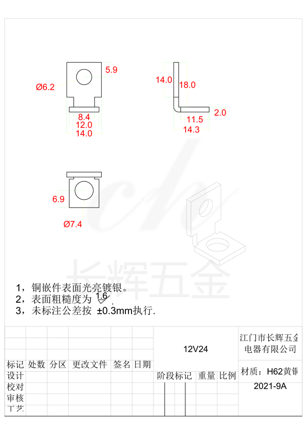 12V24亮錫