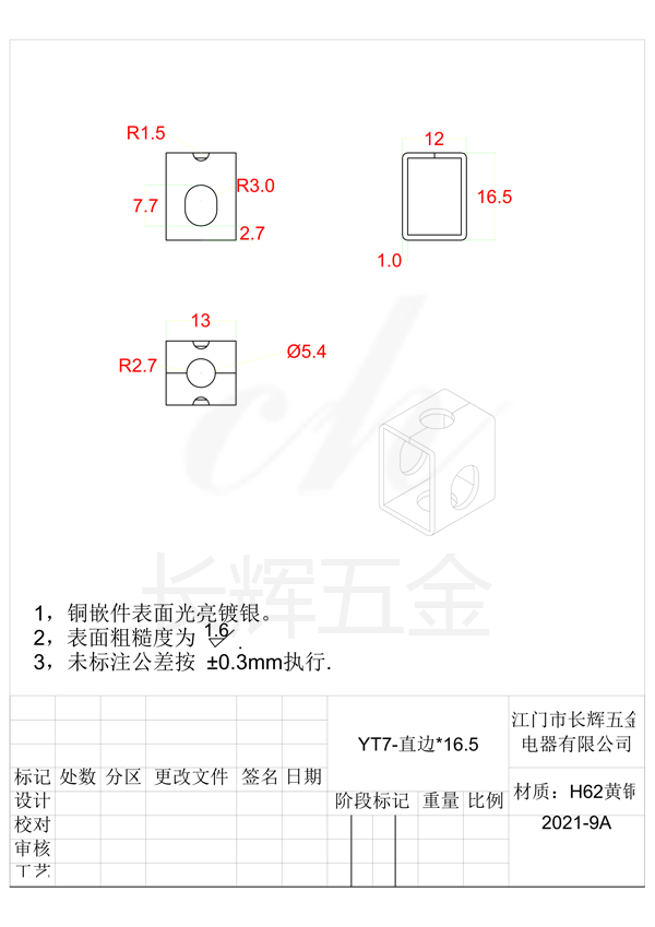YT7-直邊乘16.5