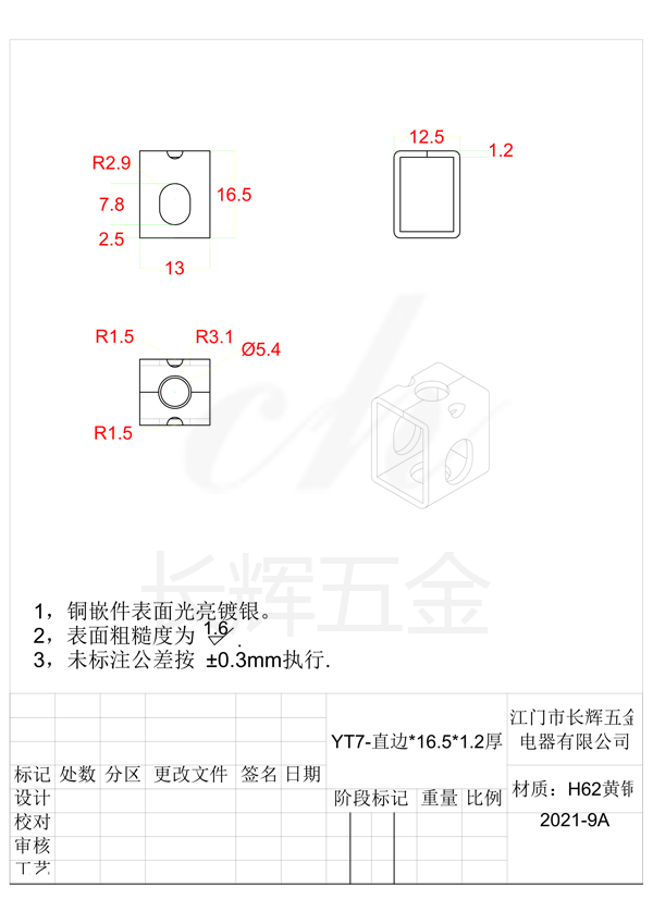 YT7-直邊乘16.5#1.2厚 