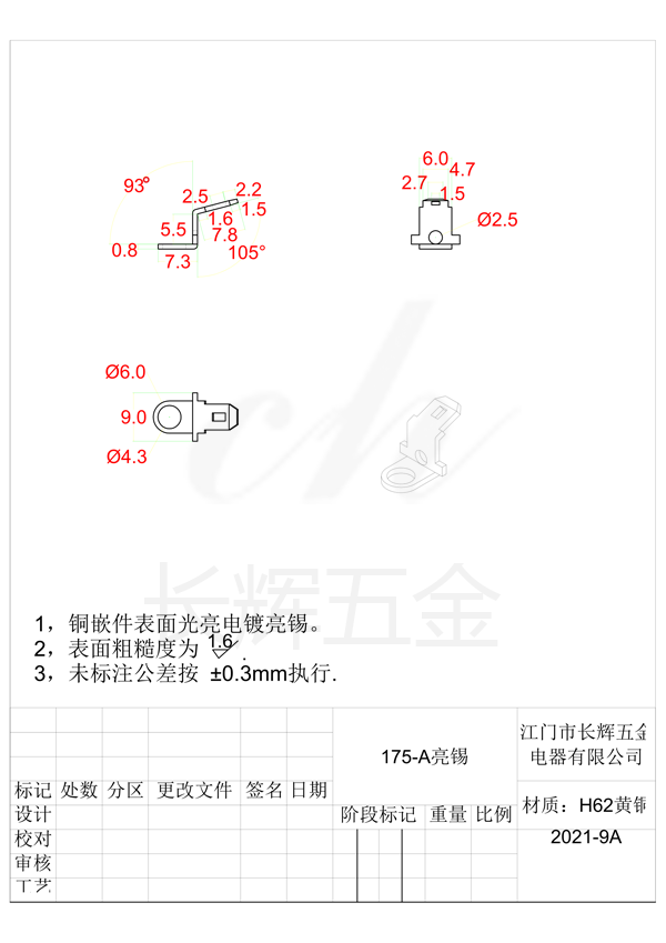 175-A亮錫