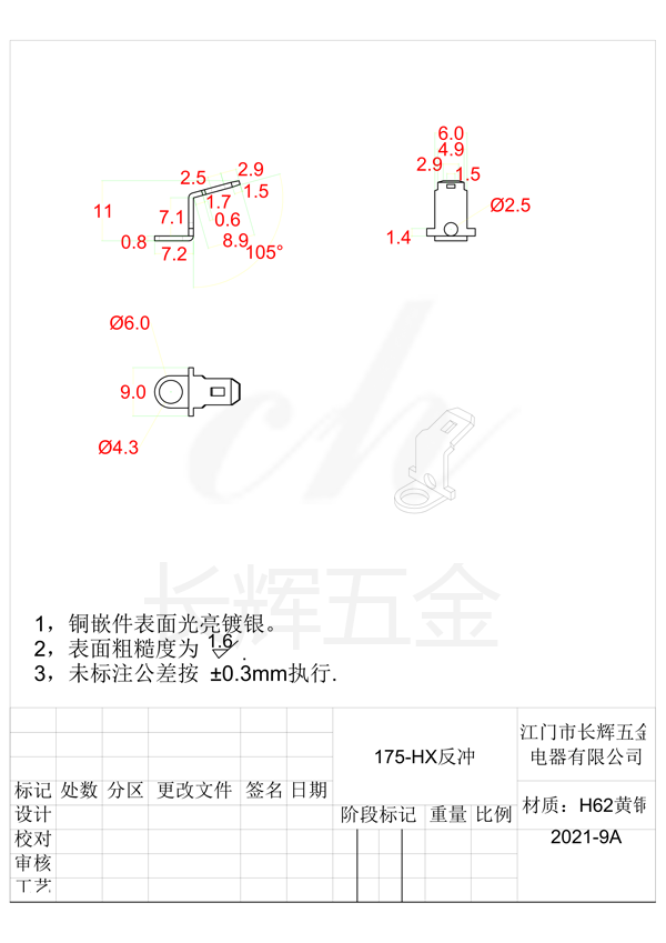175-HX反沖