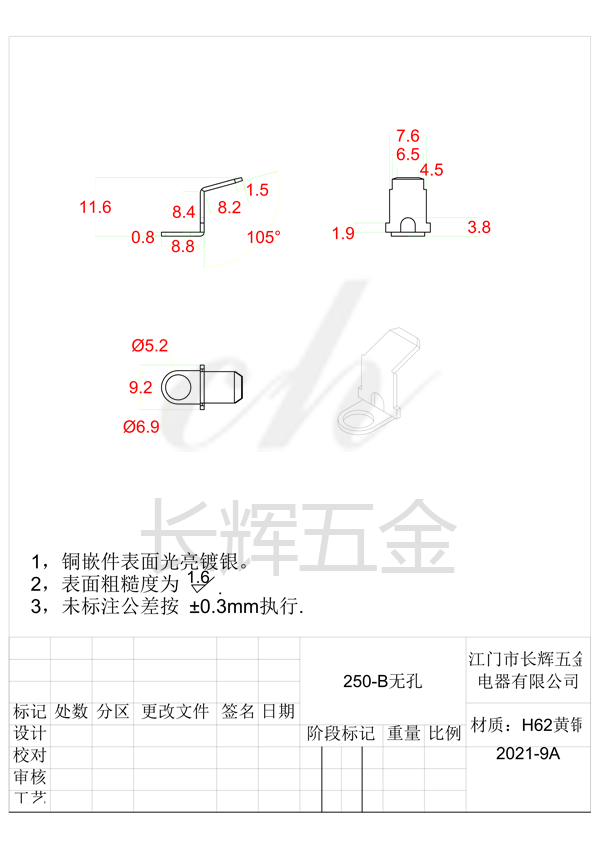 250-B無孔