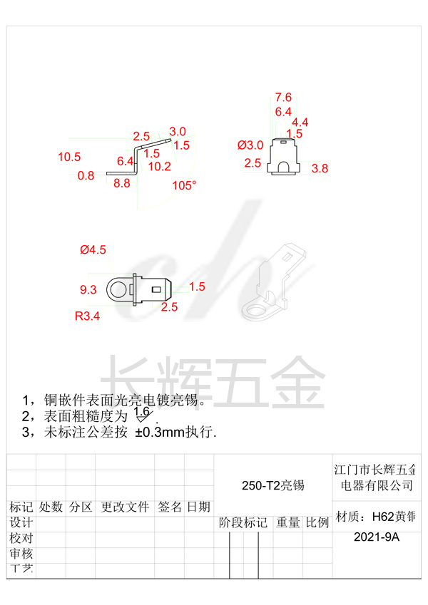 250-T2亮錫