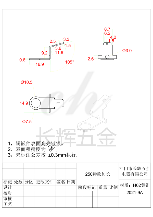 250特款加長