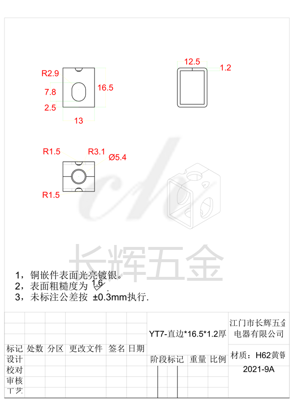 YT7-直邊乘16.5#1.2厚