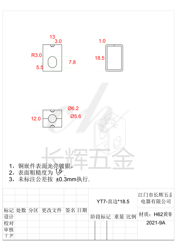 YT7-直邊乘18.5 